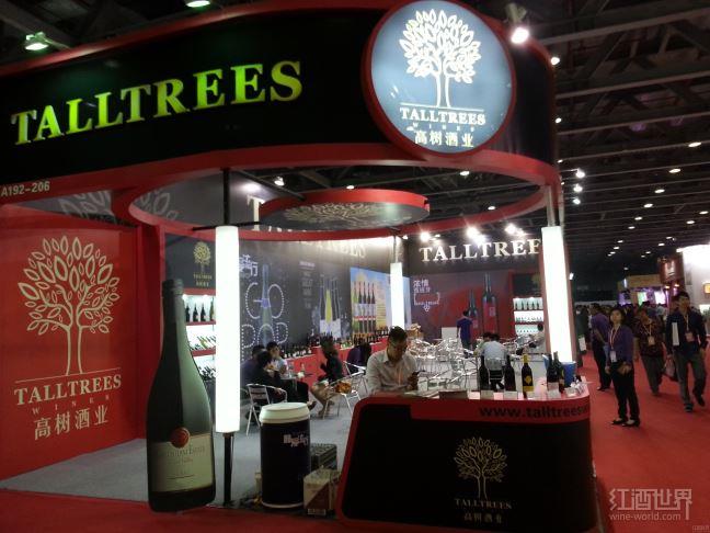 第四届中国国际葡萄酒及烈酒展